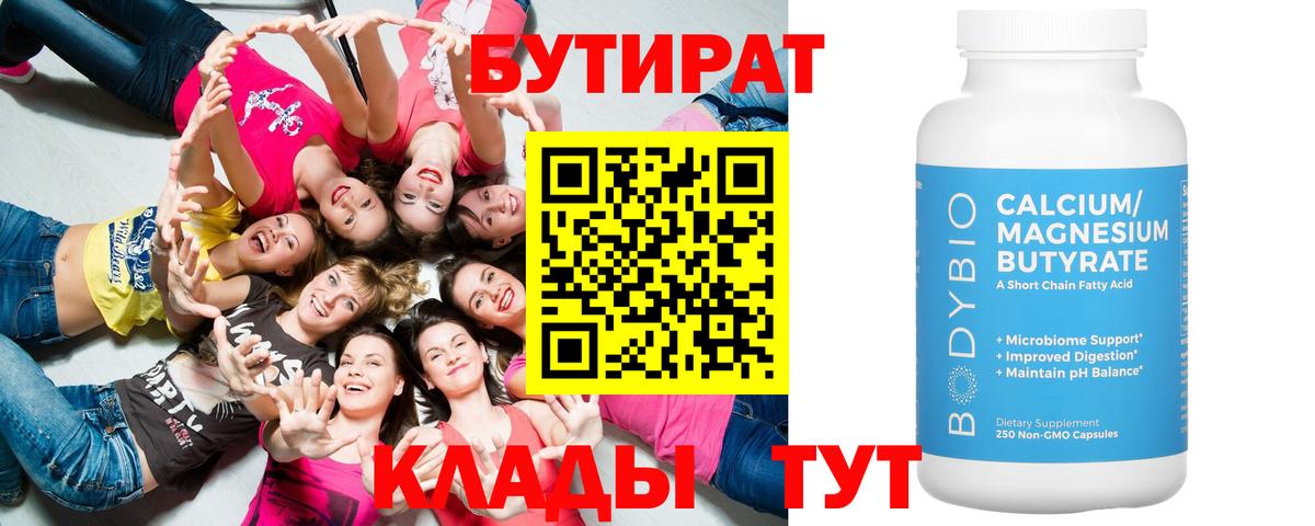Алексеевка  Бутират 99%  Вход с VPN 