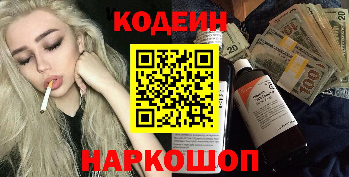 Кодеиновый сироп Lean Purple Drank  Вход с VPN  Алексеевка 