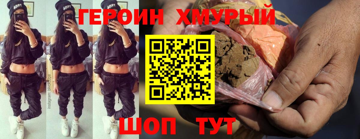 Героин хмурый Алексеевка
