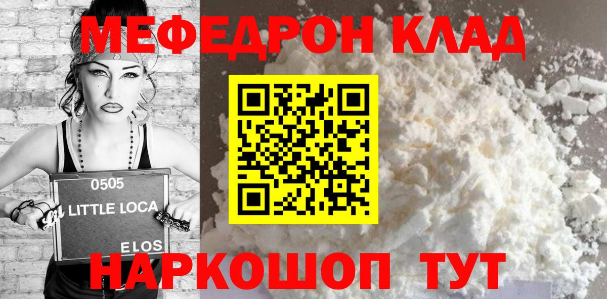 Меф мяу мяу  Алексеевка