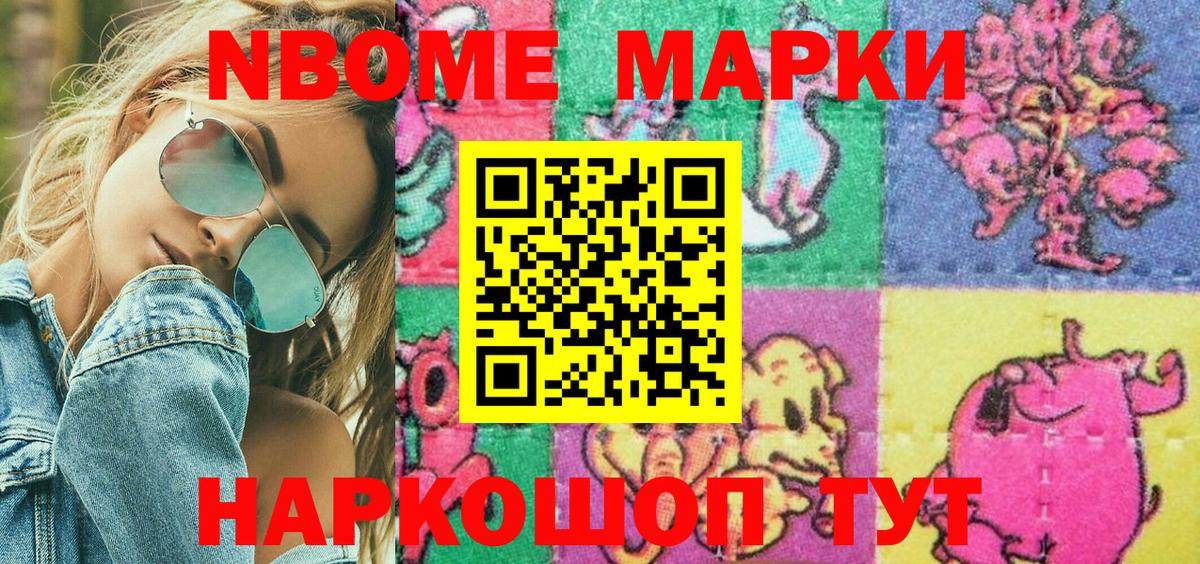 Наркотические марки 1,8мг Алексеевка